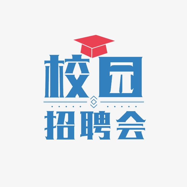 貴州商學院2025屆畢業生春季空中雙選會（三）